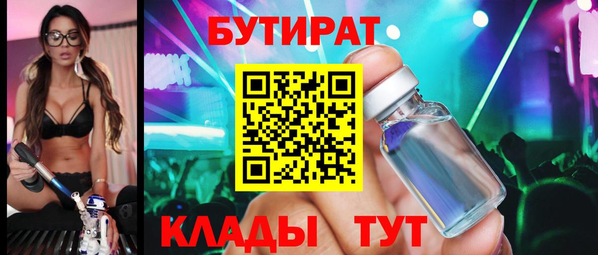 Бутират 99% Жигулёвск