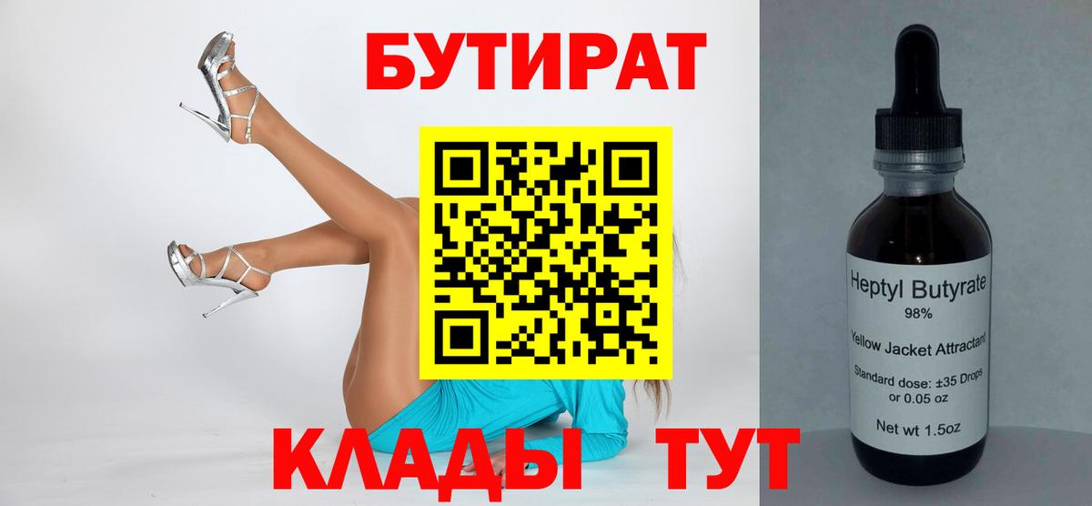 Жигулёвск  БУТИРАТ жидкий экстази  Вход с VPN 