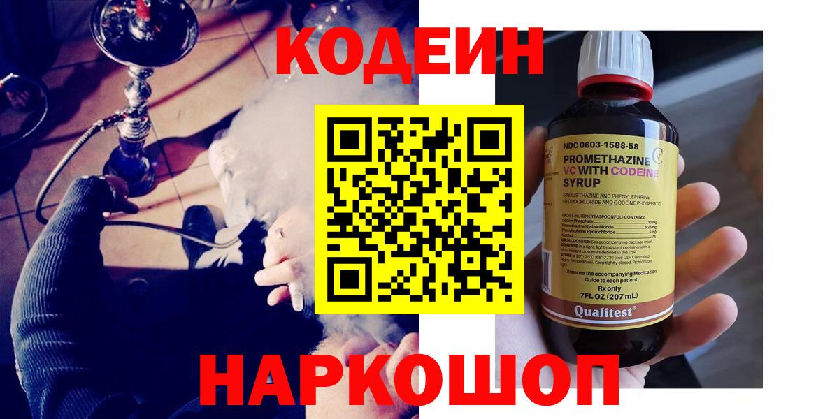 Codein Purple Drank  Кодеин Purple Drank  Жигулёвск  Вход с VPN 