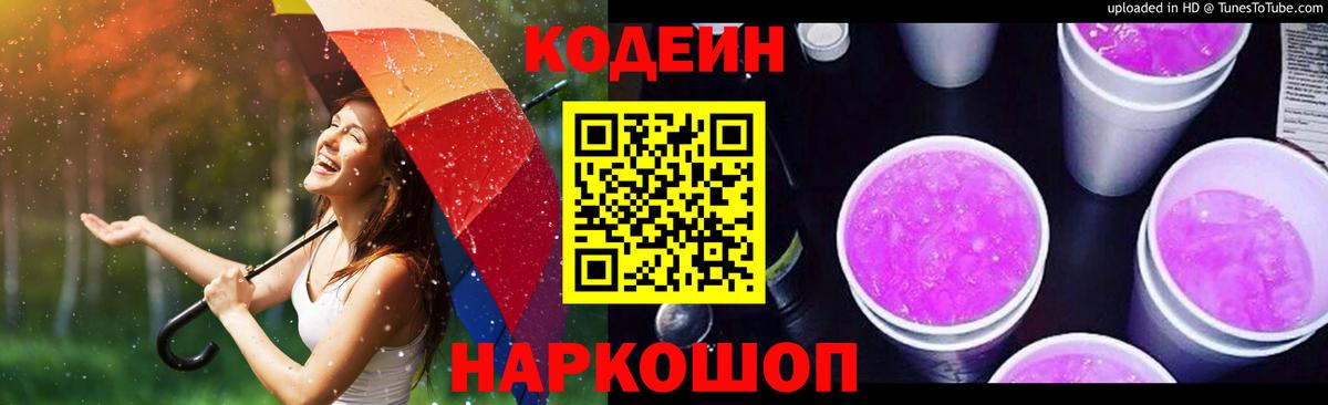 Кодеиновый сироп Lean напиток Lean (лин) Жигулёвск
