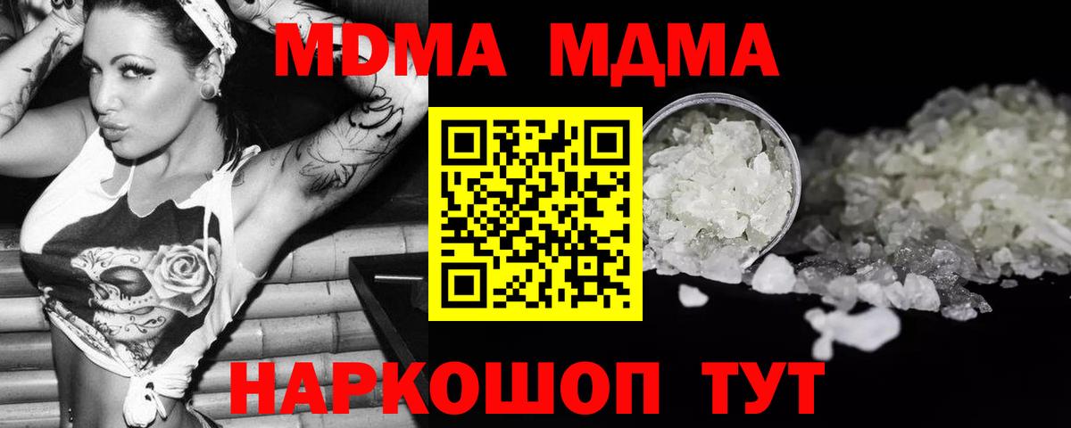 MDMA кристаллы Жигулёвск