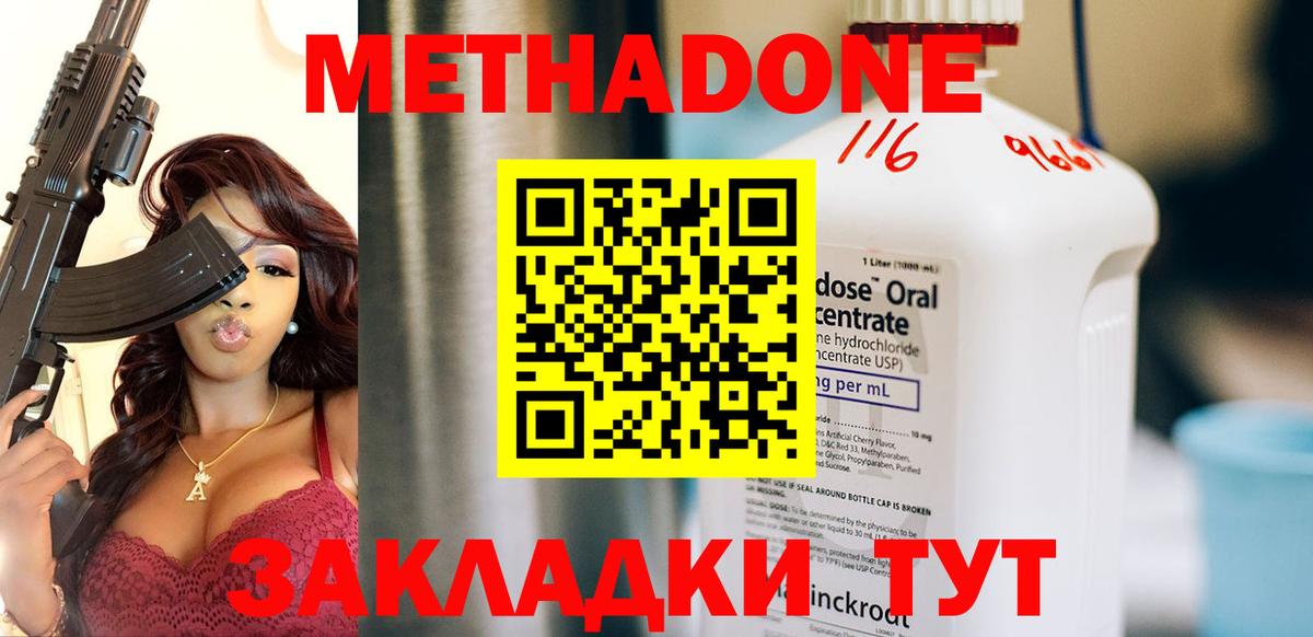 МЕТАДОН methadone  МЕТАДОН methadone  Вход с VPN  Жигулёвск 